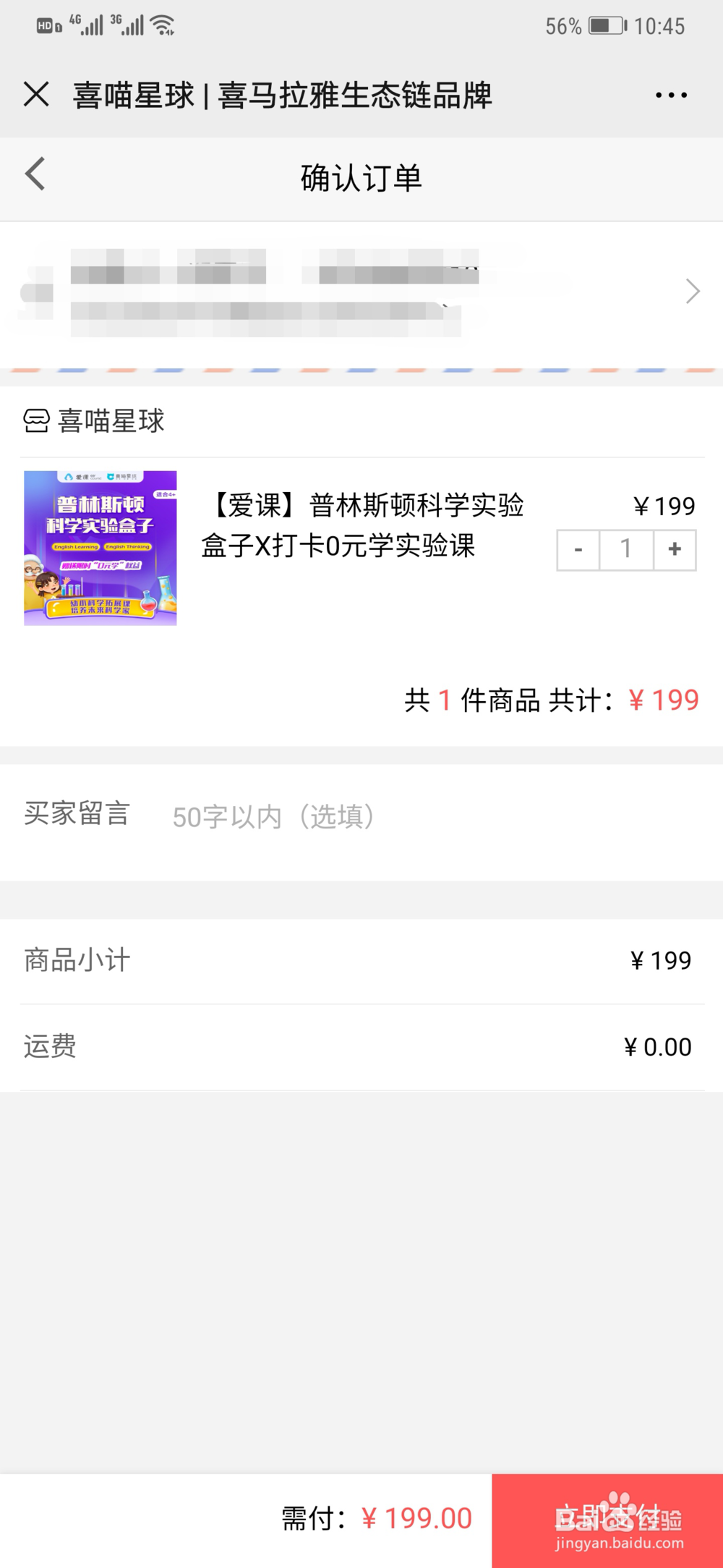 喜喵星球的商品如何购买？