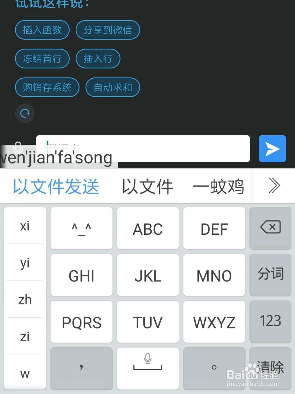 以文件形式发送手机WPS 文件（避开小程序）