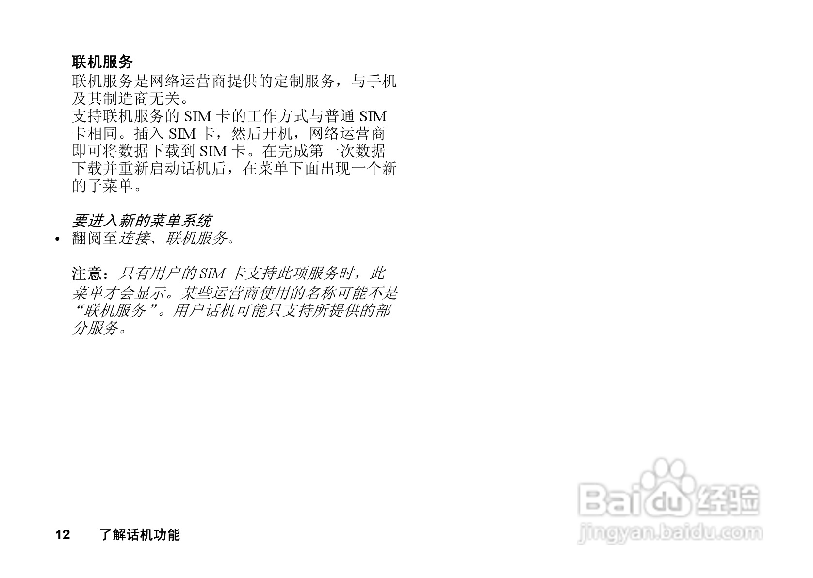 索尼爱立信T628手机使用说明书:[2]