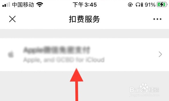 如何关闭微信免密支付