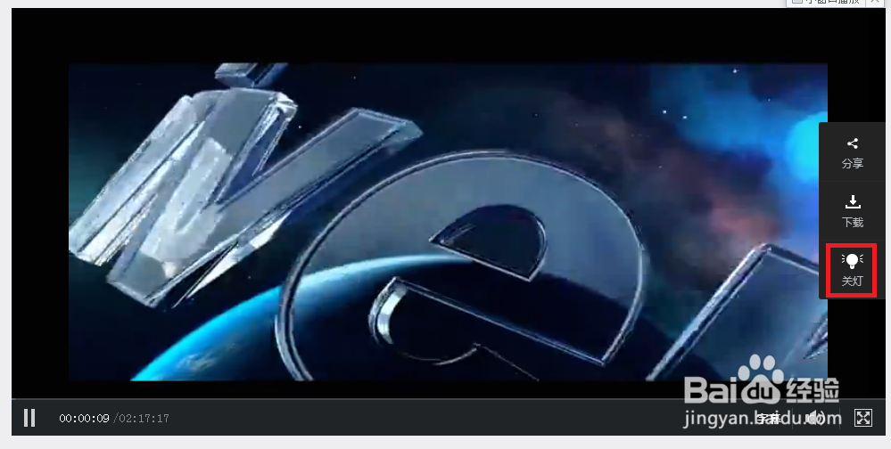 百度网盘播放视频怎么关灯