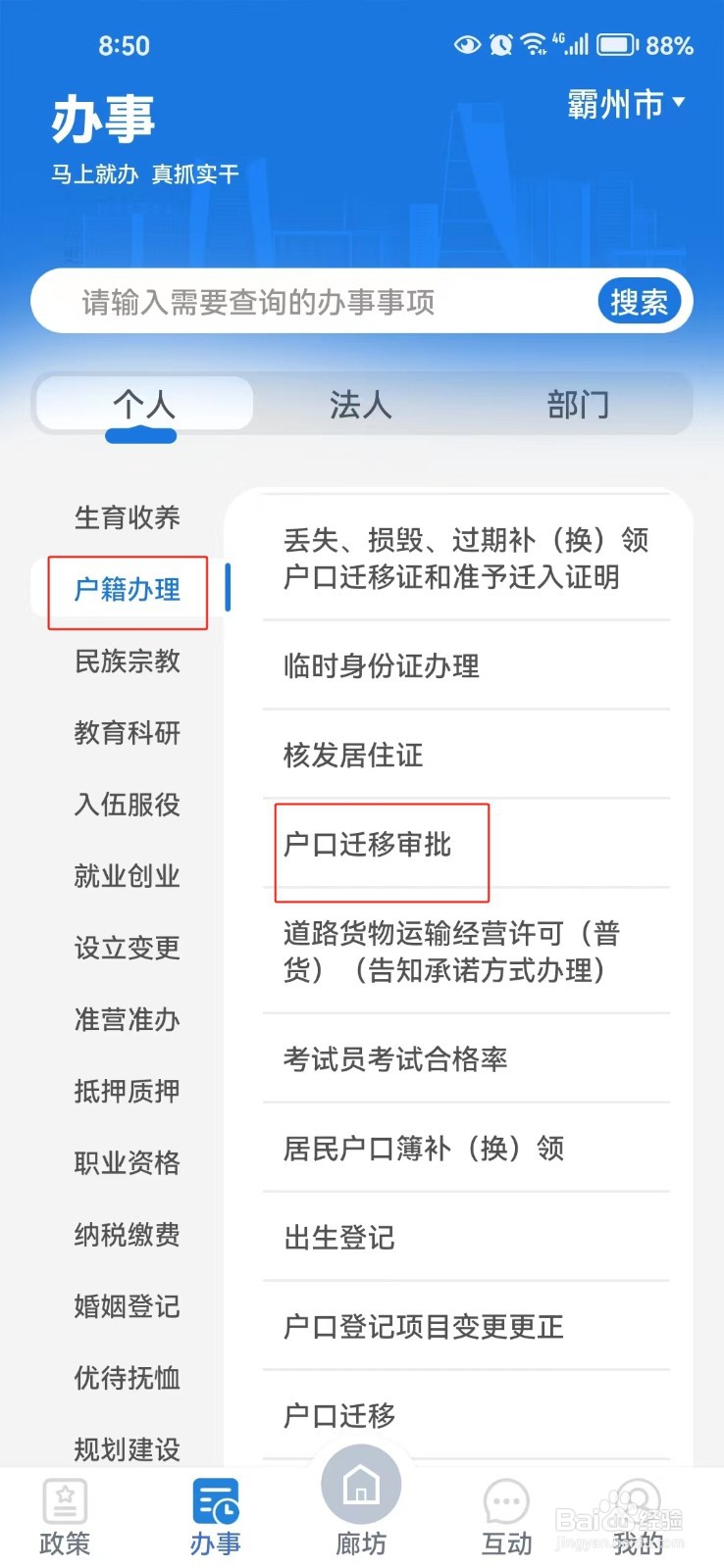 怎样查询河北省户口迁移审批的相关信息