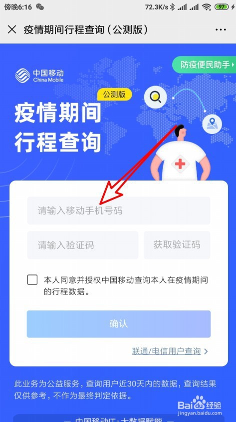 中国移动用户怎么在微信查询个人行程