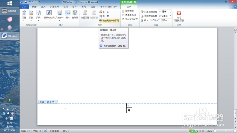 页码编辑：从第n页重编页码或空几页不编页码
