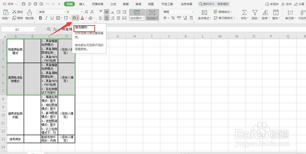 Excel表格如何填充颜色
