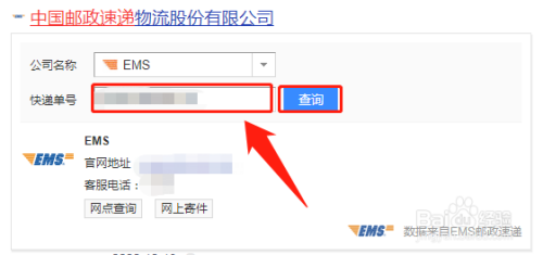 中國郵政快遞如何查詢單號