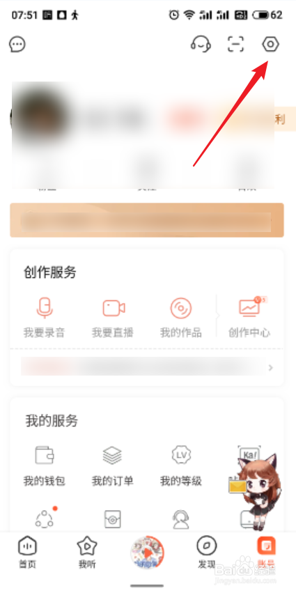 喜马拉雅app怎么修改用户密码
