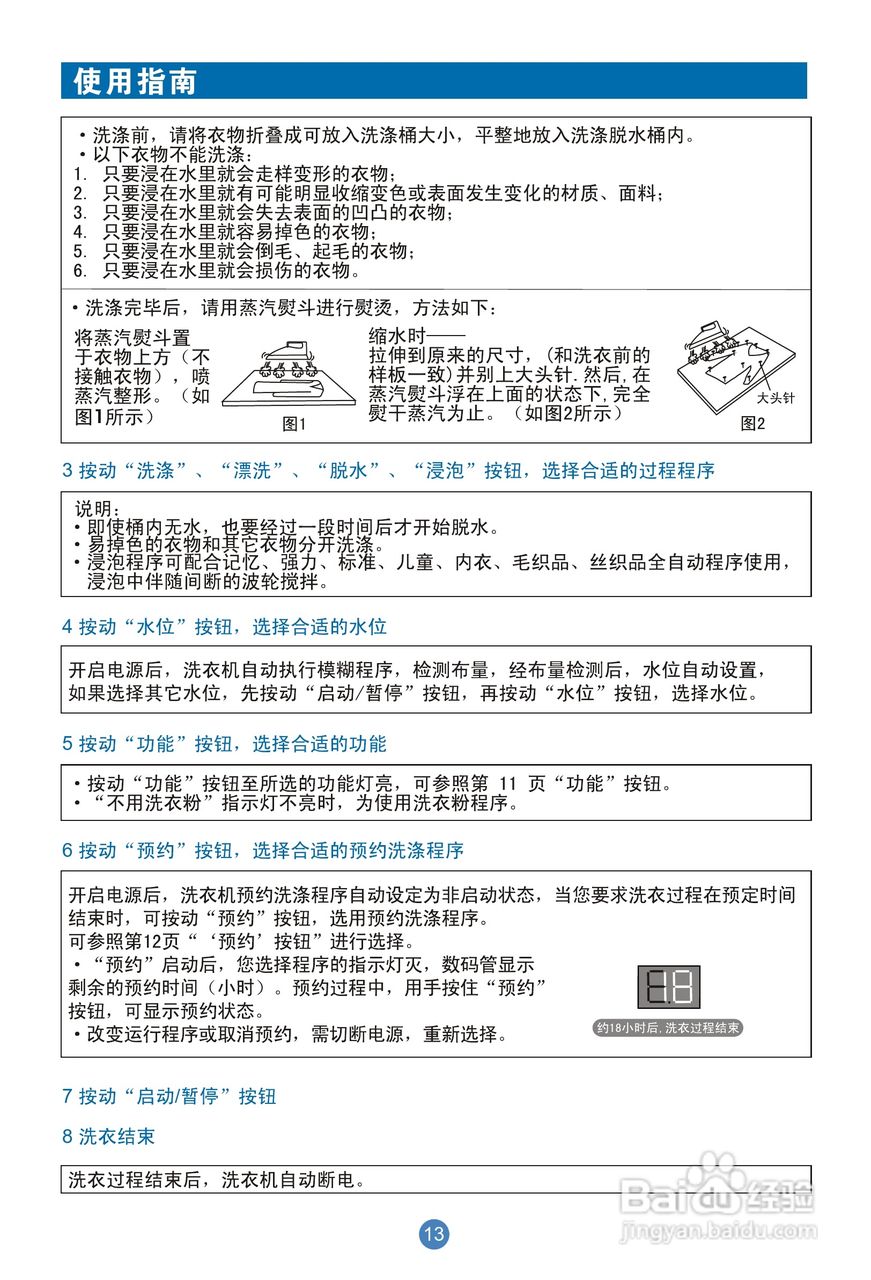 海爾洗衣機xqsb60-828型使用說明書:[2]