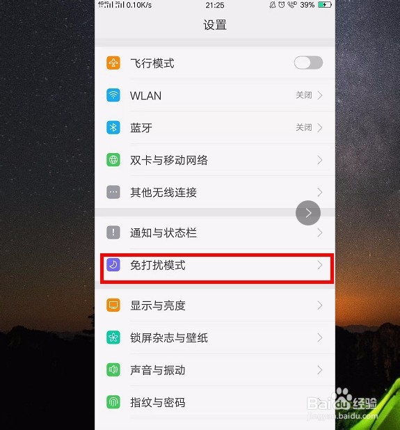 手机免打扰怎么开启