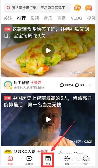 好看视频怎么发布视频?