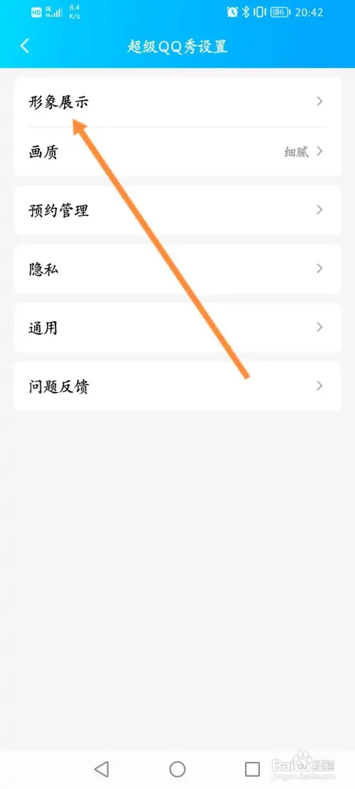 超级QQ秀怎样关闭超级QQ秀展示功能