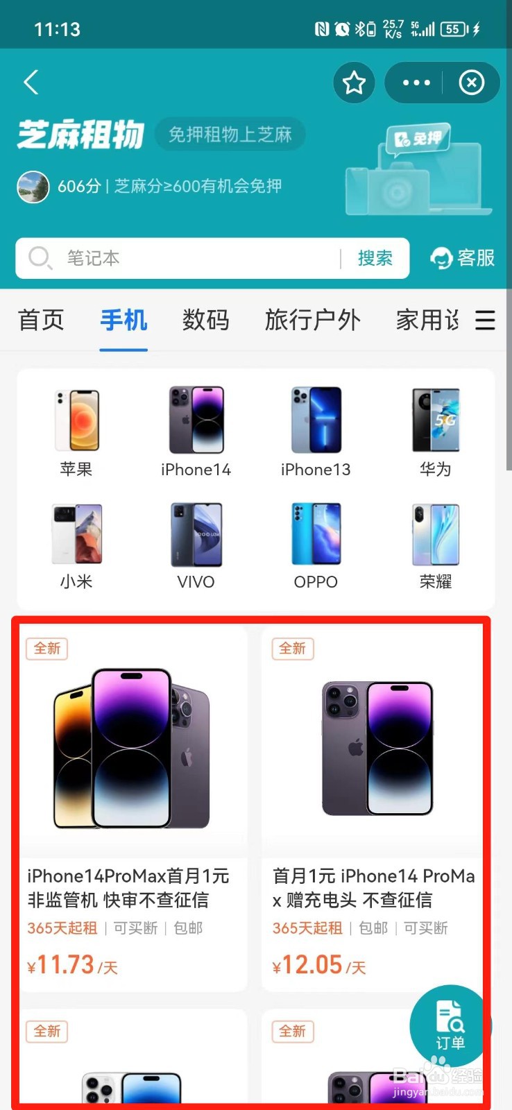 怎么在网上租手机