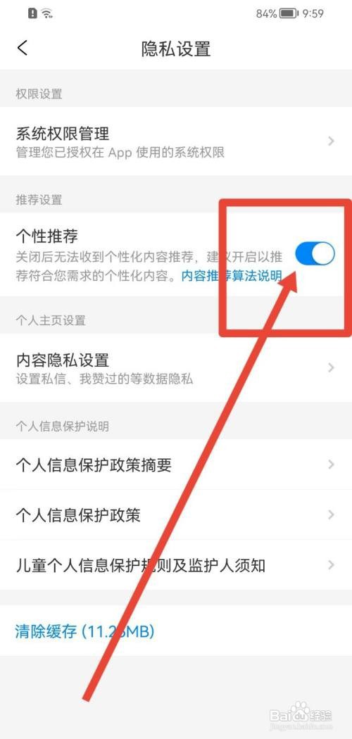 携程旅行如何开启个性推荐功能