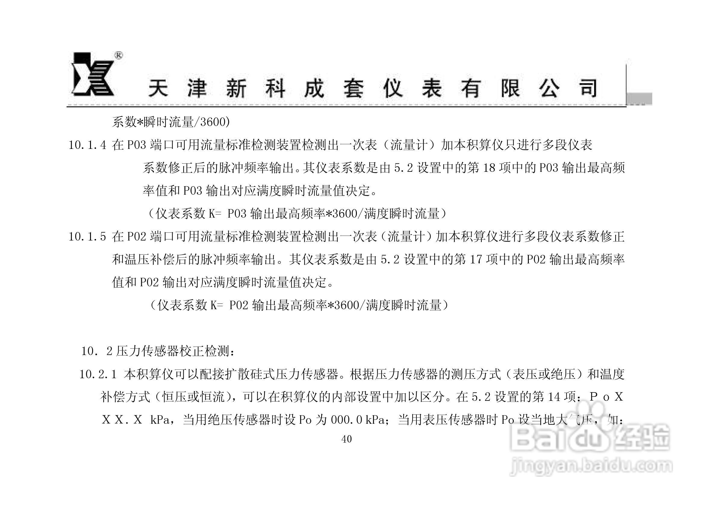MCS-90I3-B1智能流量积算仪使用说明书:[4]