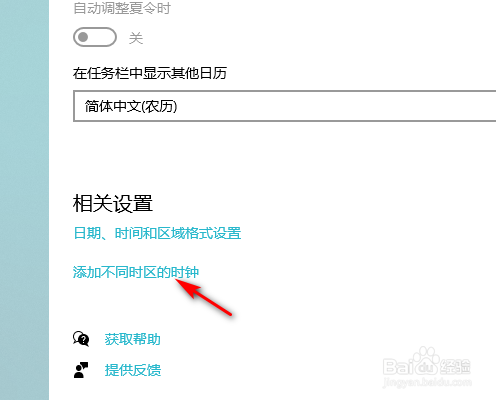 Win10电脑怎么添加附加时钟