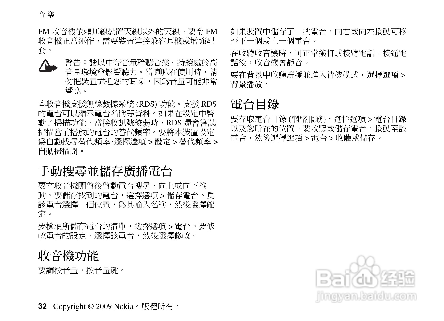 诺基亚 Nokia 5630手机使用说明书:[4]