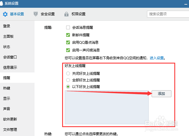 qq如何设置好友上线提醒