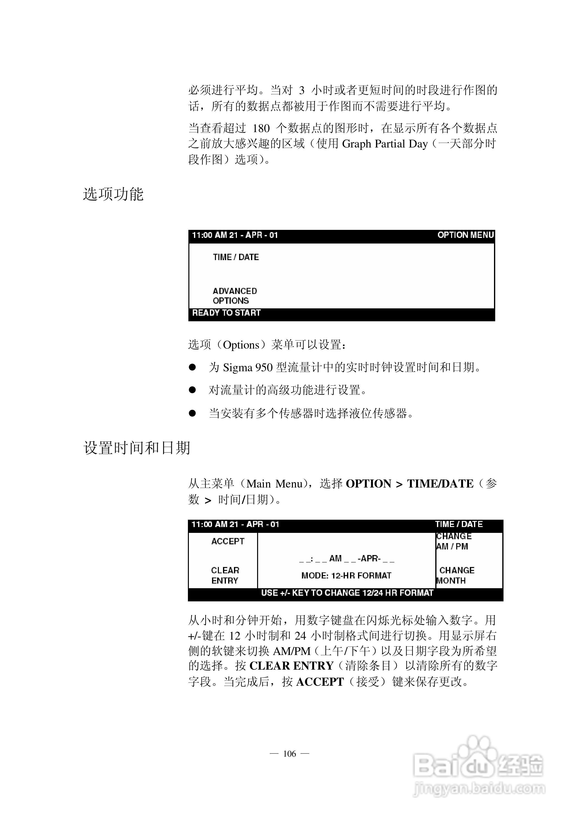 HACH 950 型流量计使用说明书:[12]