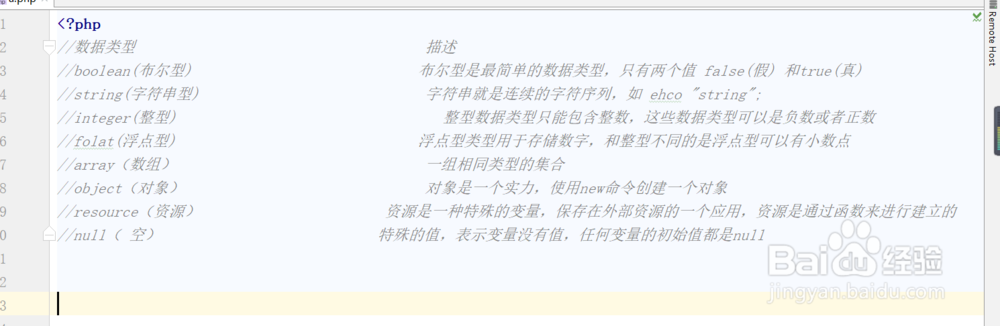 PHP数据类型的认识和使用