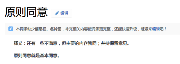 原则同意和同意的区别