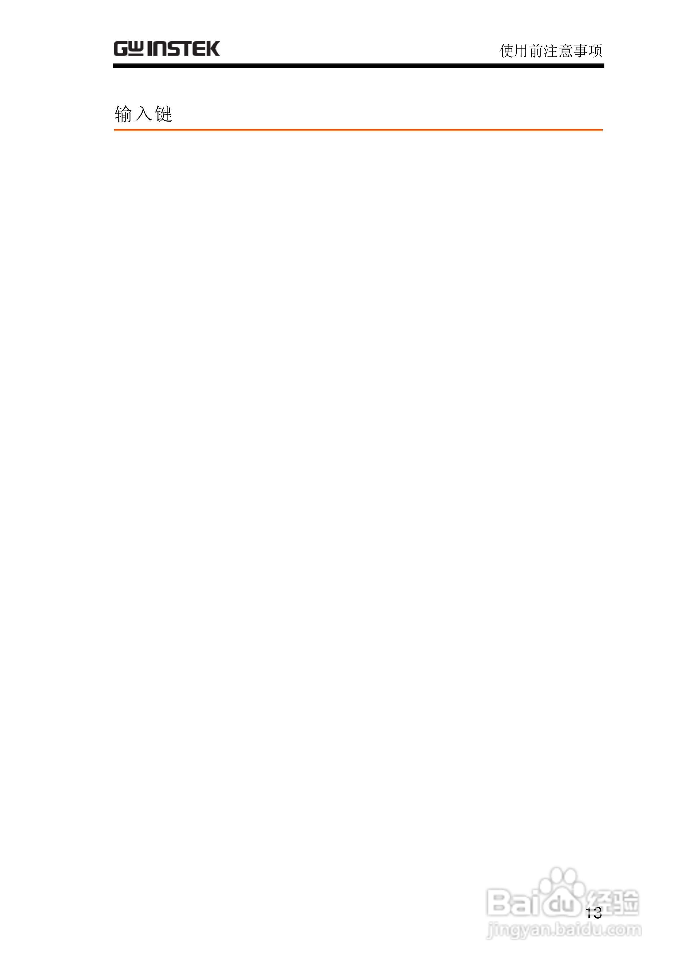 SFG-1023合成函数信号发生器操作手册:[2]