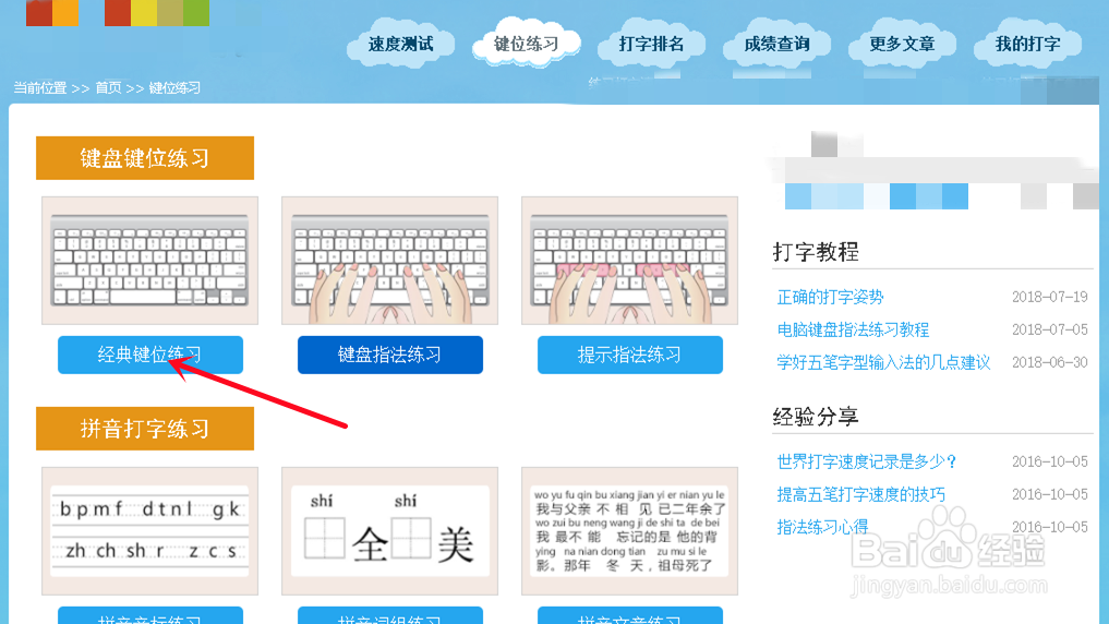 笔记本电脑哪里练打字