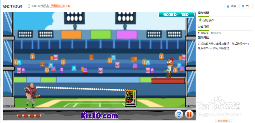 橄榄球复仇者小游戏玩法