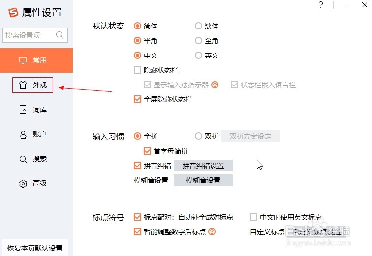如何调整搜狗输入法字体？