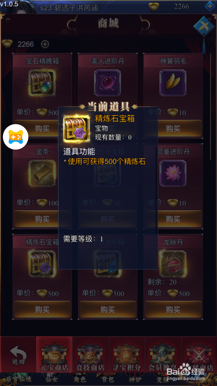 决战仙界H5精炼石获取