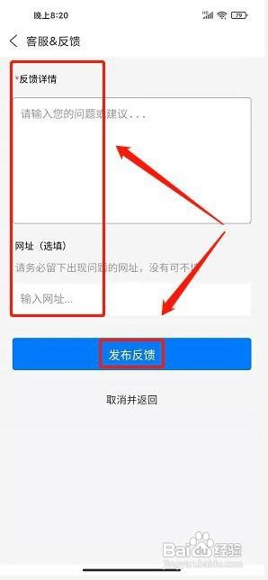 UA浏览器到哪提交留言反馈