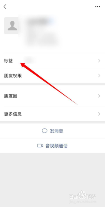 微信如何给新好友备注名字