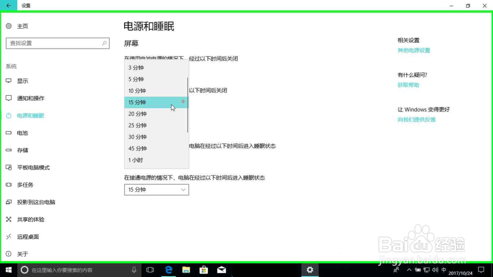 Windows10修改电源和休眠时间