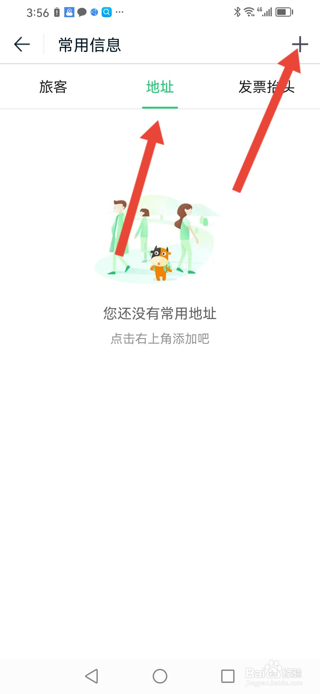 如何在途牛旅游设置邮寄地址