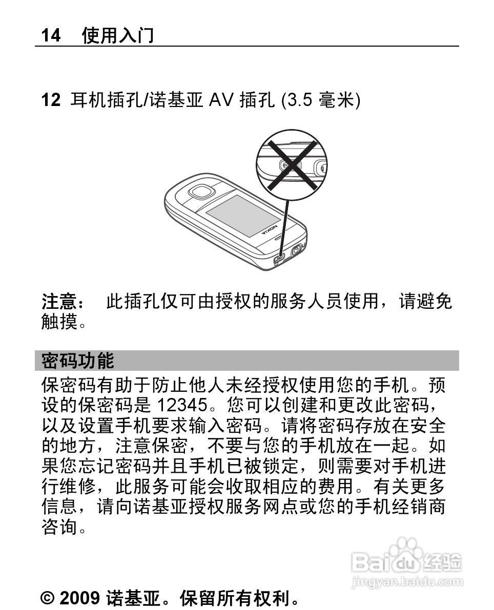 诺基亚Nokia 2220S手机使用说明书:[2]