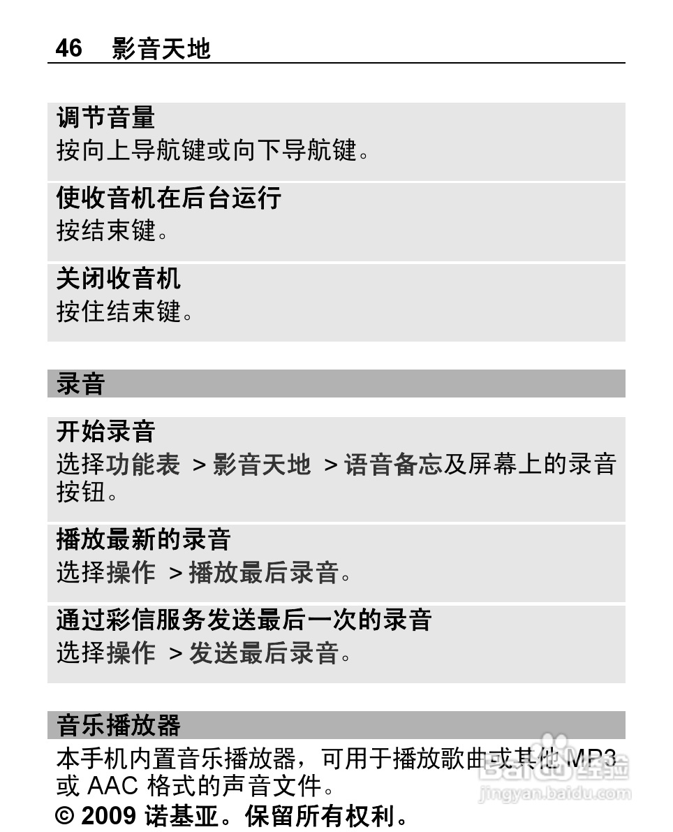 诺基亚Nokia 2220S手机使用说明书:[5]