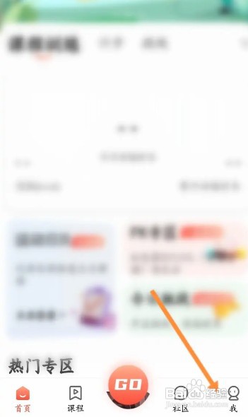 派健康APP在哪才能换背景