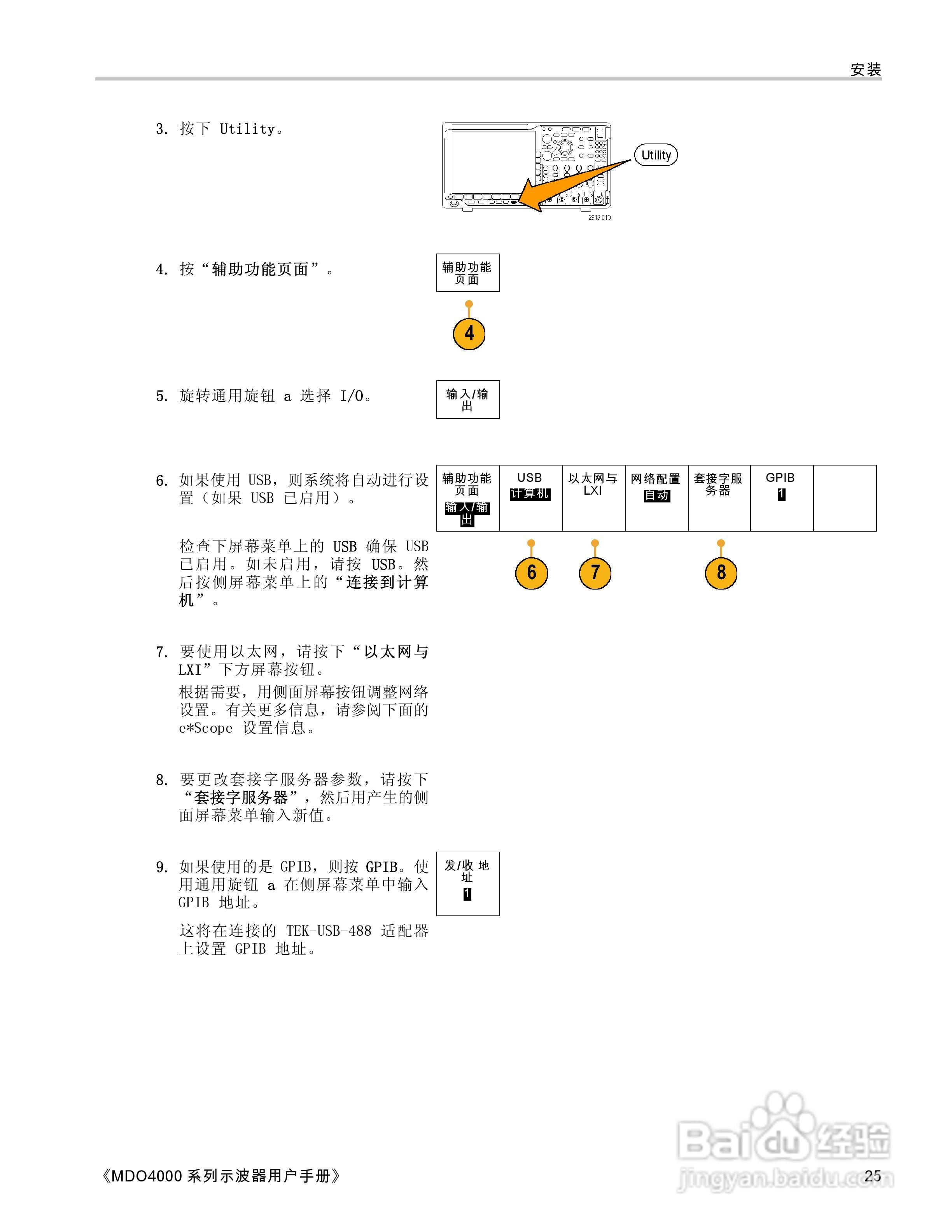 泰克MDO4054-3示波器用户手册:[5]