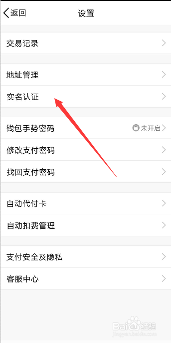 手机QQ如何解绑实名认证信息？