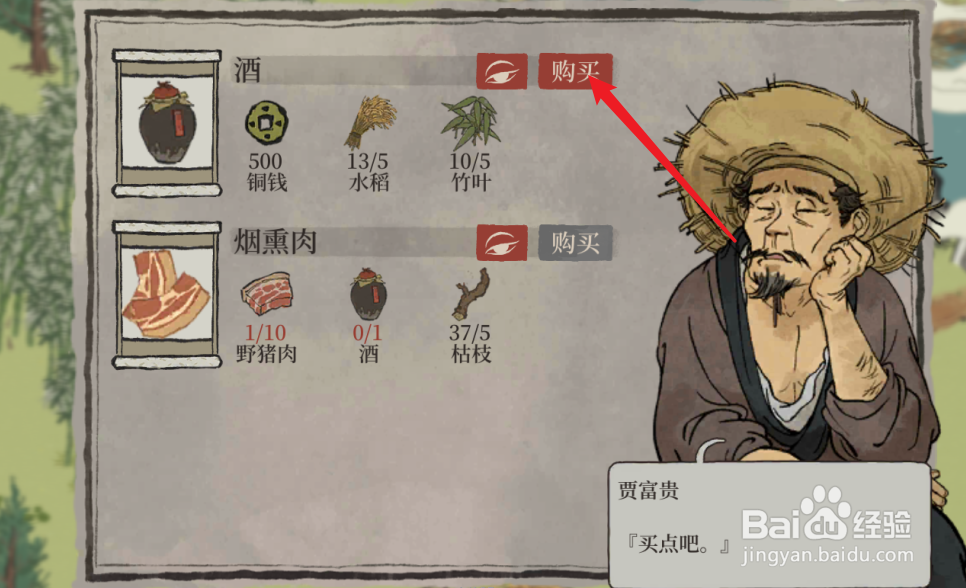 江南百景图的酒怎么获得