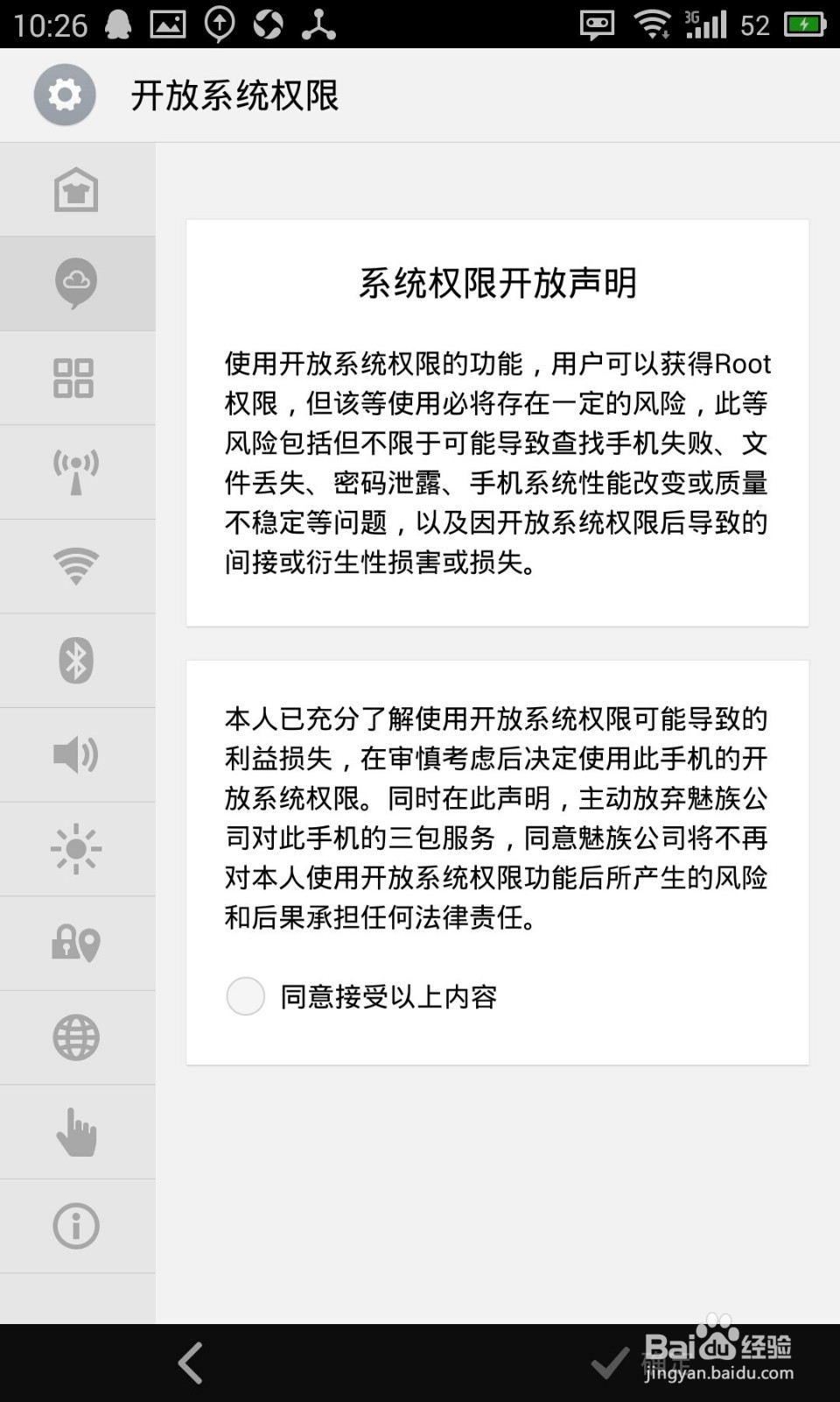 Flyme开放系统权限后如何进行授权管理？