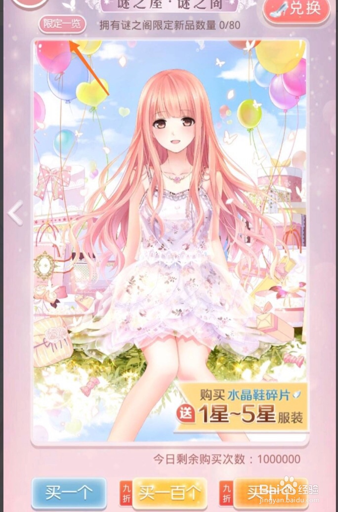 奇迹暖暖app如何获取苹果派
