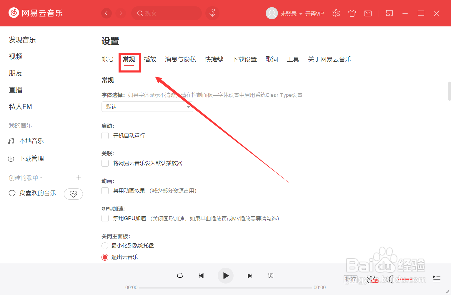 网易云音乐怎么修改字体为华光中楷
