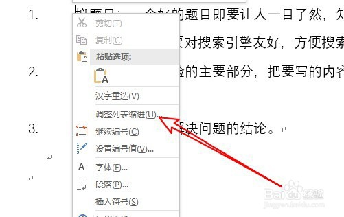 word2019自动编号数字与文字间的距离太大怎么办