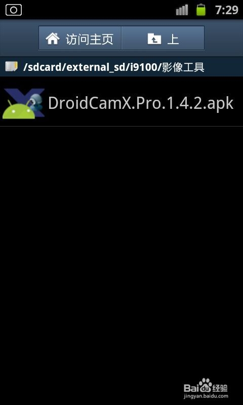 手机摄像头连接电脑全攻略：[1]WIFI连接