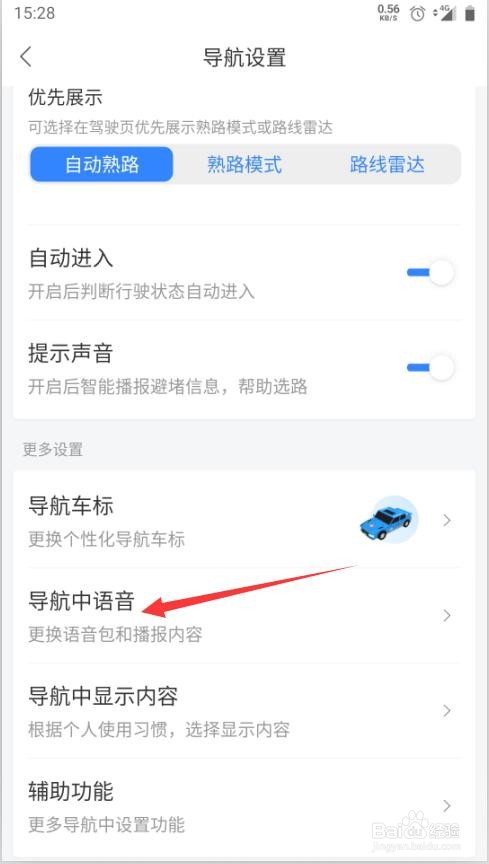 百度地图导航如何设置导航语音的声音