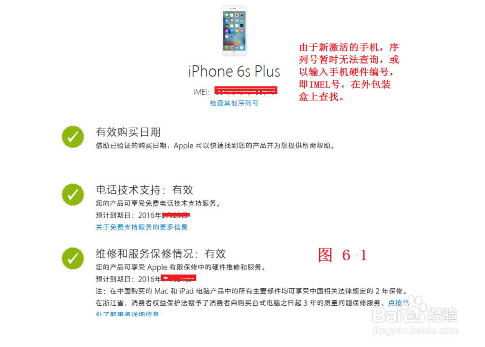 如何验证 iPhone 6s plus 为原装正版手机