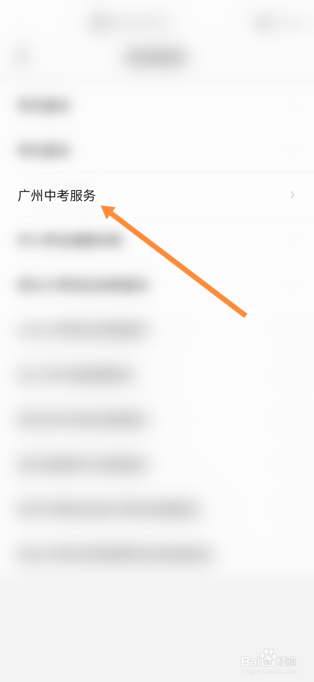 穗好办怎样查询广州中考服务