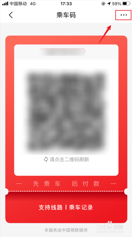 云闪付乘车码怎么关闭