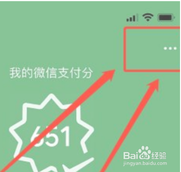 苹果手机微信支付分如何关闭