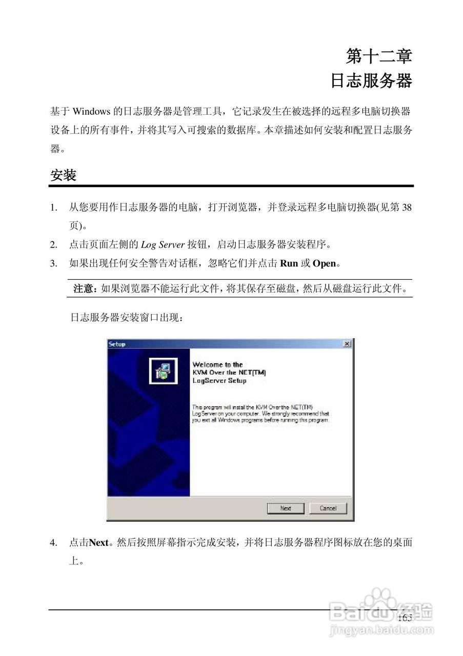 ALTUSEN 远程KVM多电脑切换器KN2124v用户手册:[18]